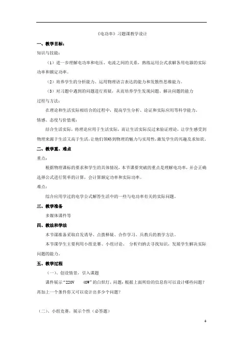 初中物理_《电功率》习题课教学设计学情分析教材分析课后反思