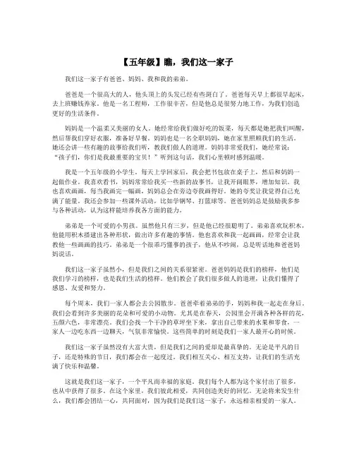 【五年级】瞧,我们这一家子