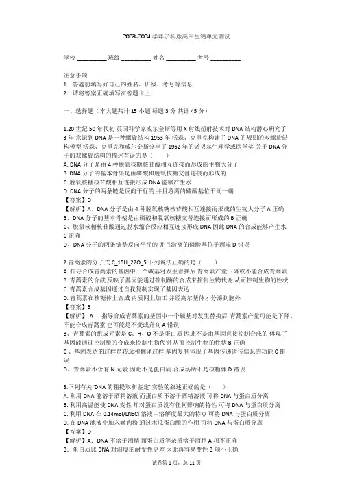 2023-2024学年高中生物沪科版高中第二册第6章 遗传信息的传递和表达单元测试(含答案解析)
