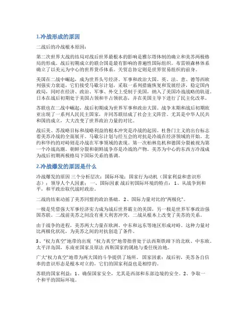 冷战发生的原因简短
