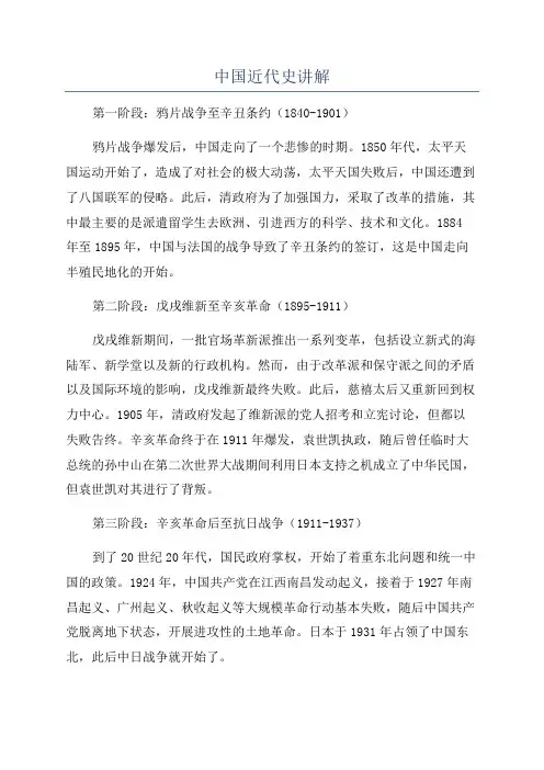 中国近代史讲解