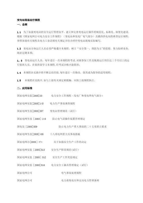 变电站现场运行规程(参考)