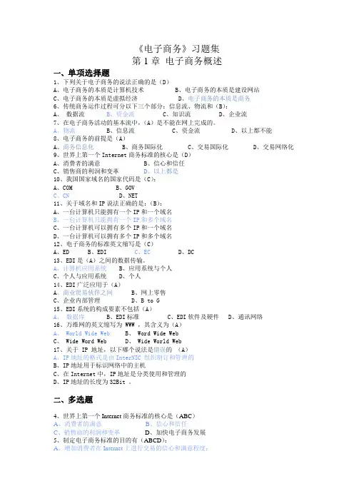 第1章 电子商务概述 习题答案