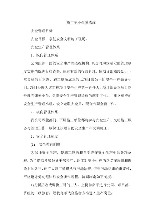 施工安全保障措施