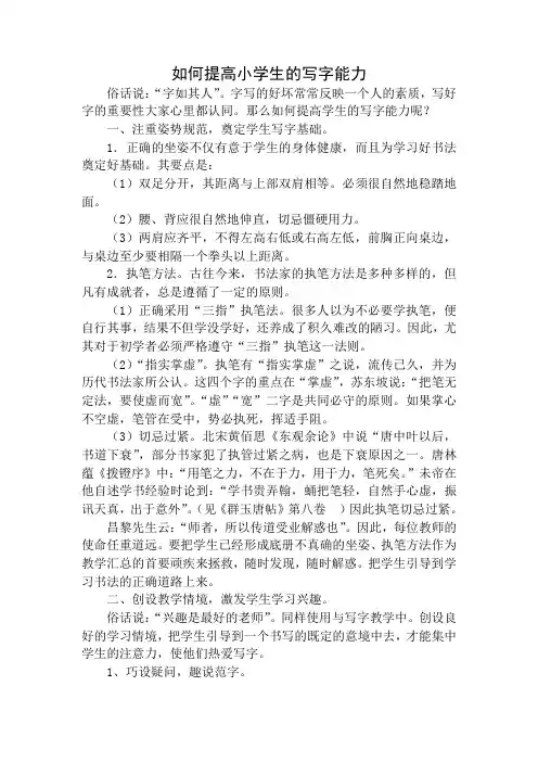 如何提高小学生的写字能力