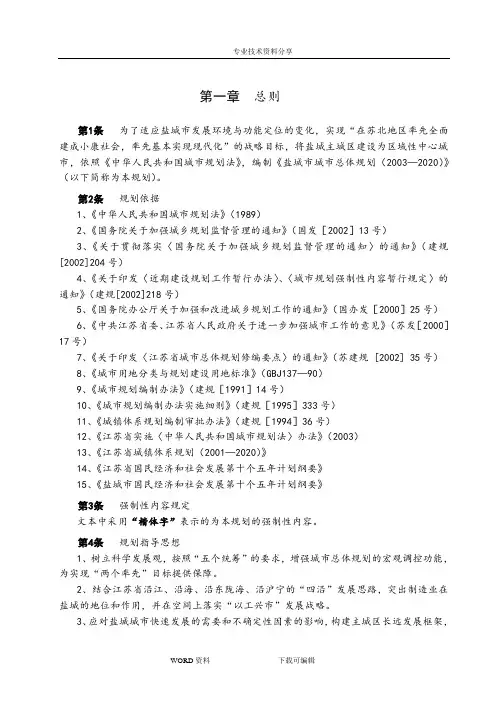 盐城城市总体设计规划