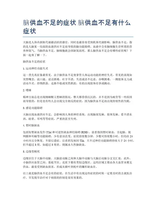 脑供血不足的症状-脑供血不足有什么症状