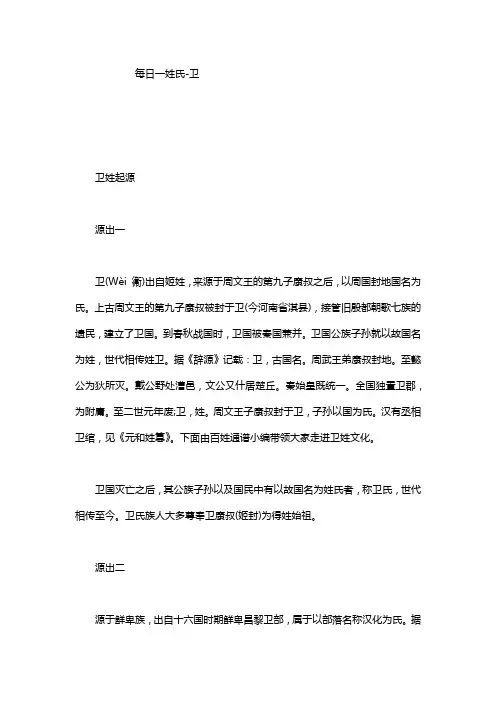 每日一姓氏-卫