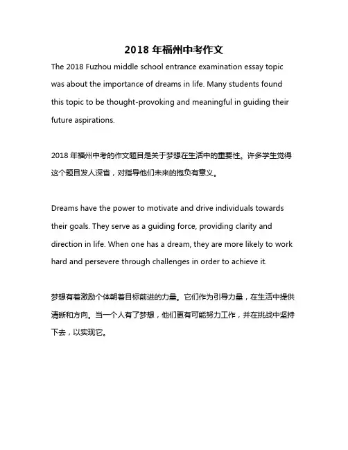 2018年福州中考作文