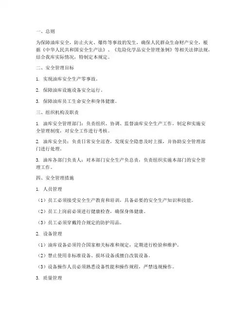 油库的安全管理制度
