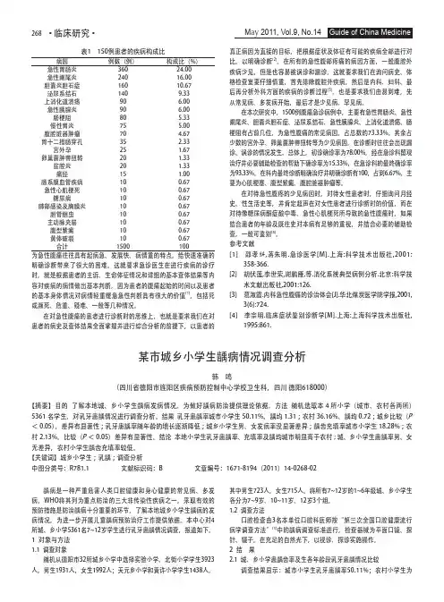 某市城乡小学生龋病情况调查分析