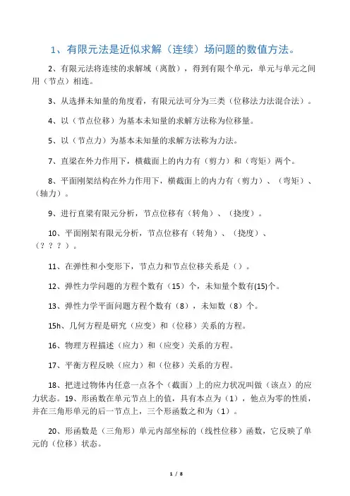 有限元法复习题