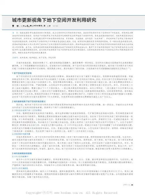 城市更新视角下地下空间开发利用研究