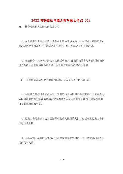2022考研政治马原之哲学核心考点(6)
