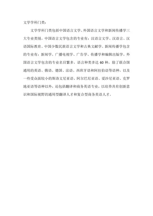 文学学科门类