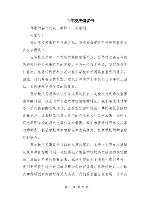 百年校庆倡议书