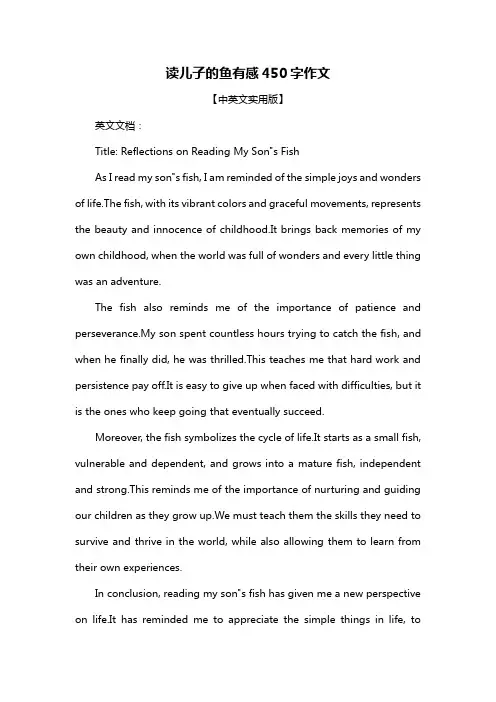 读儿子的鱼有感450字作文
