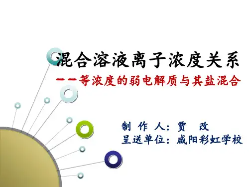 混合溶液的离子浓度关系