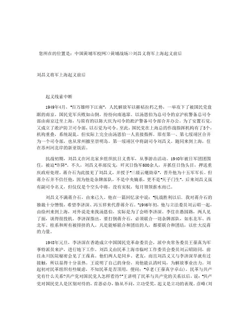 刘昌义将军上海起义前后