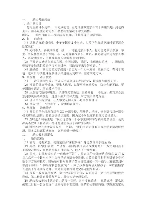 电话邀约话术