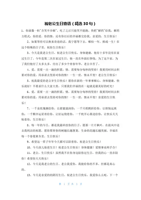 祝老公生日寄语(精选30句)