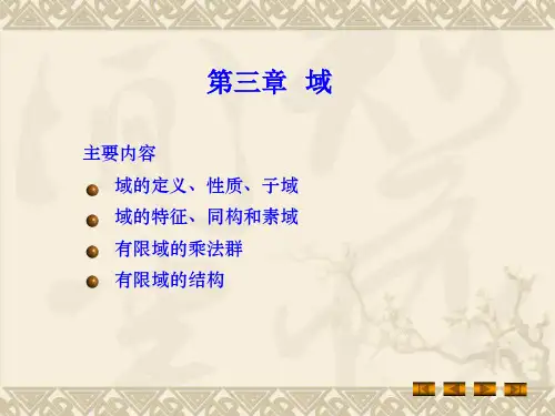 域的定义与性质