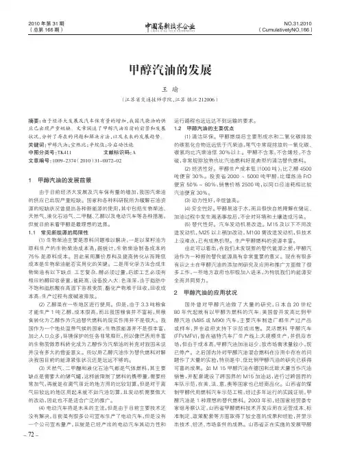 甲醇汽油的发展