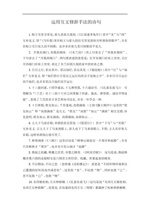 运用互文修辞手法的诗句