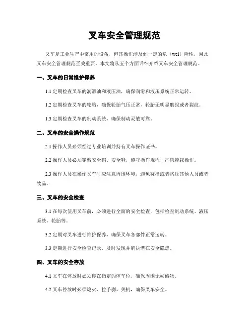 叉车安全管理规范
