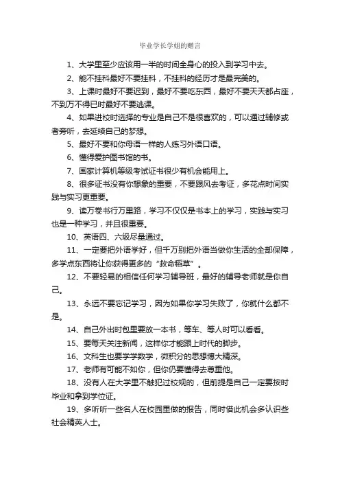 毕业学长学姐的赠言