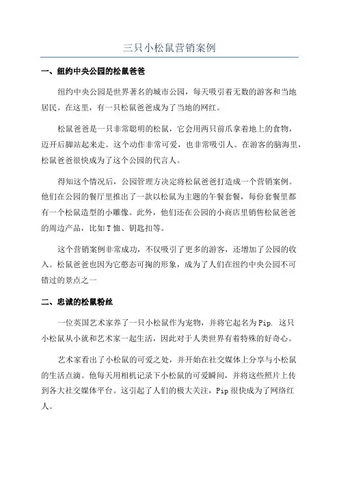 三只小松鼠营销案例