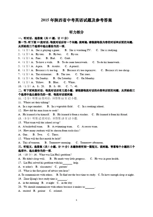 2015年陕西省中考英语试题及参考答案(word解析版)