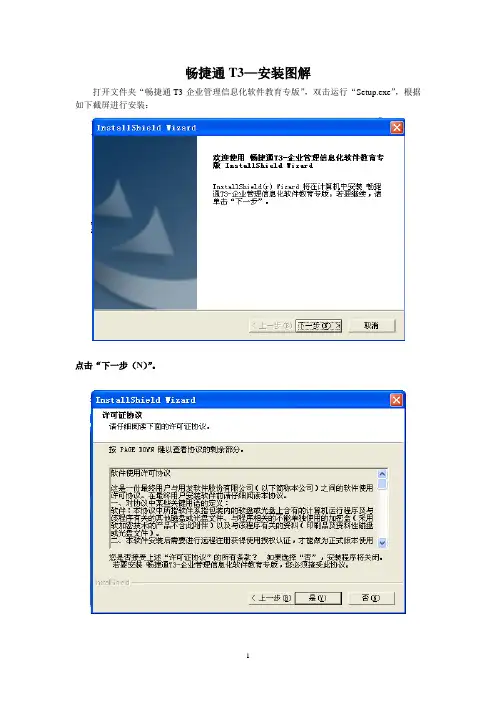 畅捷通T3—安装图解
