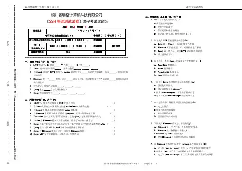 SSH框架测试试卷
