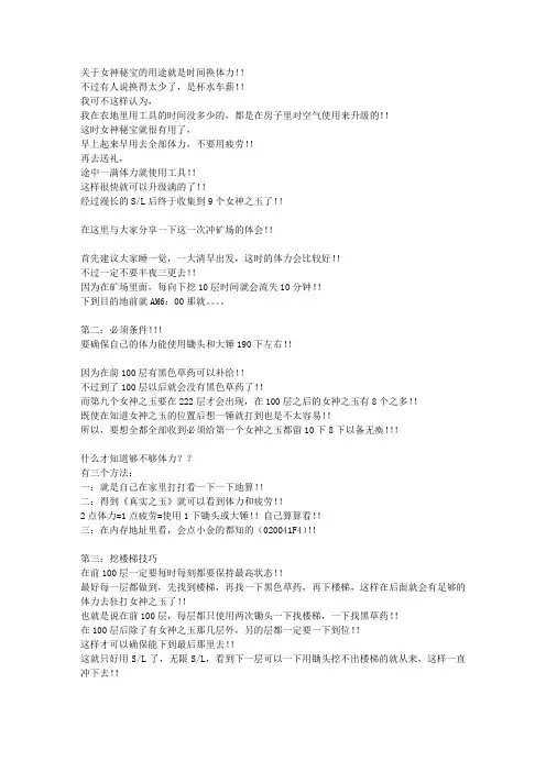 《牧场物语-矿石镇的伙伴们》女神之玉