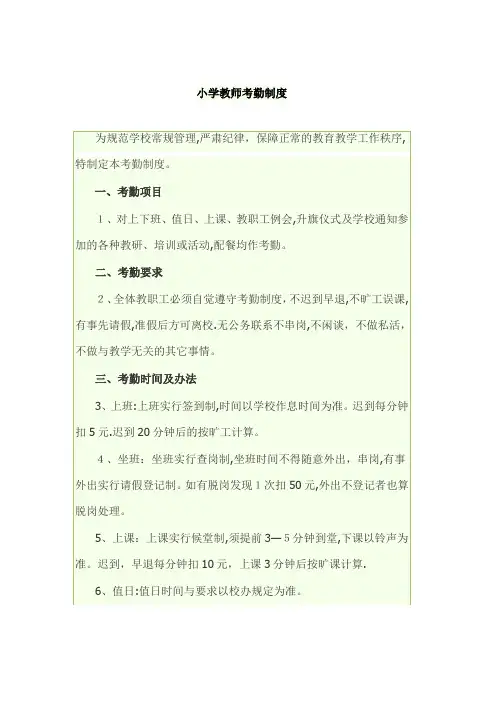 实验小学教师考勤制度