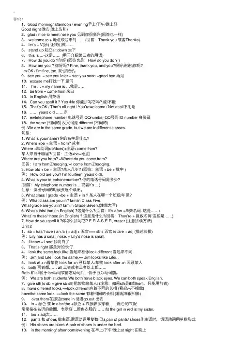 外研版七年级上册英语知识点总结