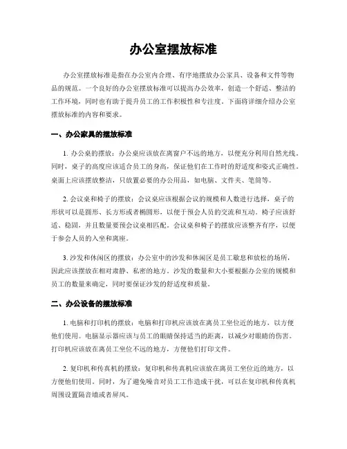 办公室摆放标准