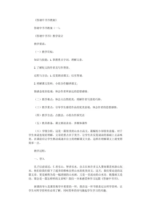 答谢中书书教案12篇