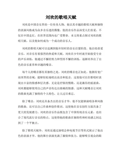 刘欢的歌唱天赋
