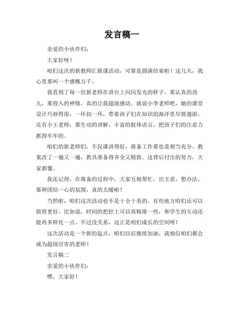 新教师汇报课活动总结发言稿