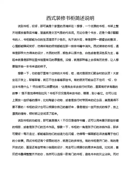 西式装修书柜简述说明
