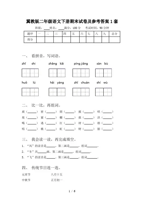 冀教版二年级语文下册期末试卷及参考答案1套