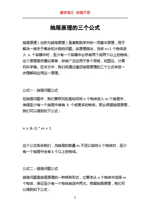 抽屉原理的三个公式