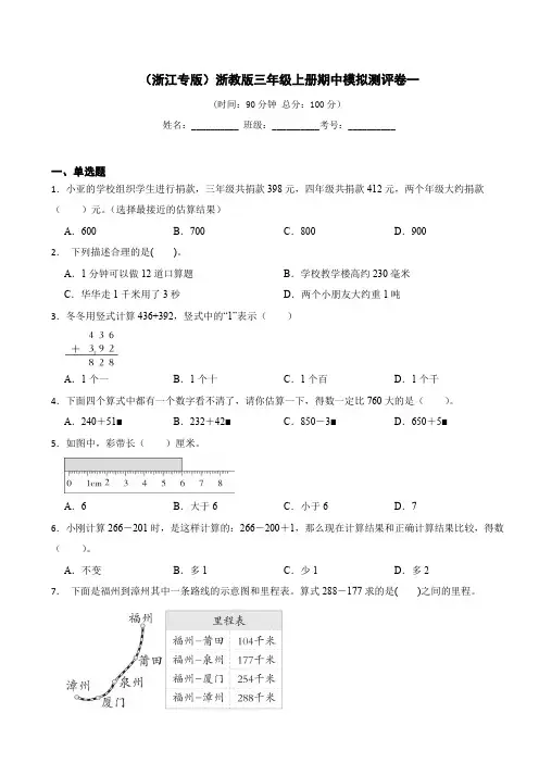(浙江专版)浙教版三年级上册期中试卷(含答案)