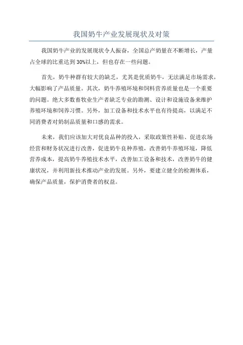 我国奶牛产业发展现状及对策