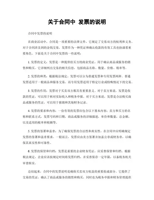 关于合同中 发票的说明