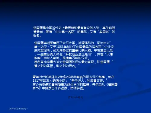 曾国藩做人字诀教案