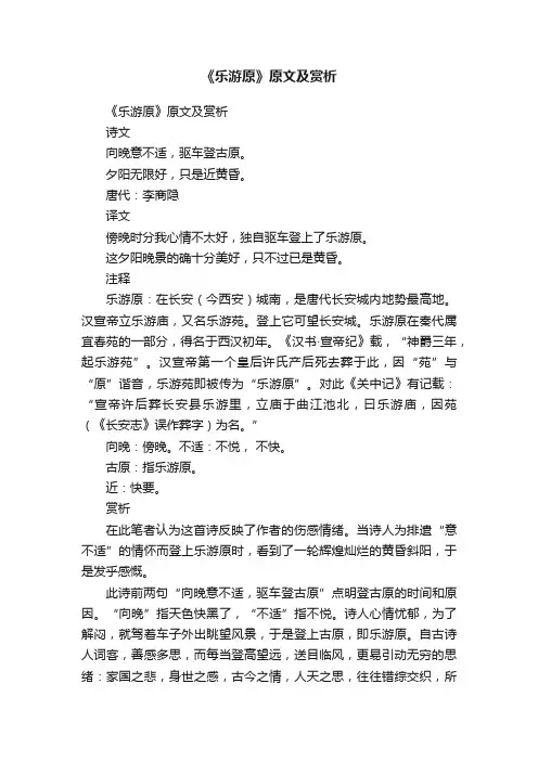 《乐游原》原文及赏析