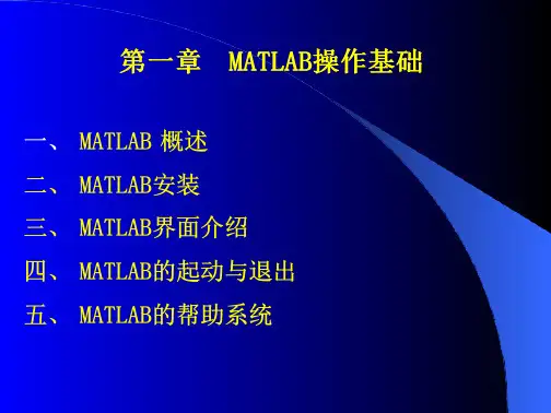 Matlab第一教学与上机讲述免费全文阅读
